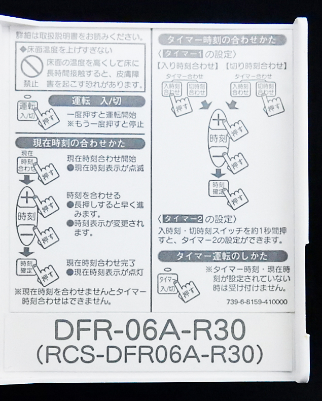 東京ガス 床暖房コントローラー DFR-06A-R30 RCS-DFR06A-R30 東京ガス 床暖房コントローラー DFR-06A-R30 RCS-DFR06A-R30