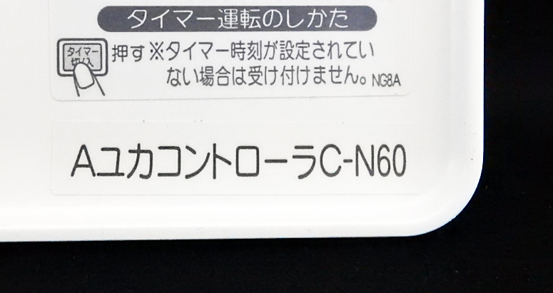 AユカコントローラC-N60 東京ガス TOKYO GAS 床暖房リモコン AユカコントローラC-N60 東京ガス TOKYO GAS 床暖房リモコン