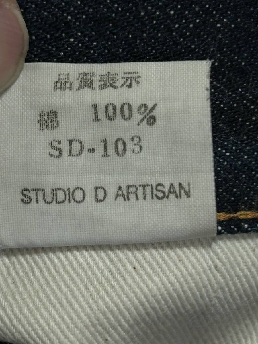 ※STUDIO D’ARTISAN ステュディオ・ダルチザン SD-103 セルビッチ デニムパンツ 濃紺 34 　　　　　　　　　 BJBD.A