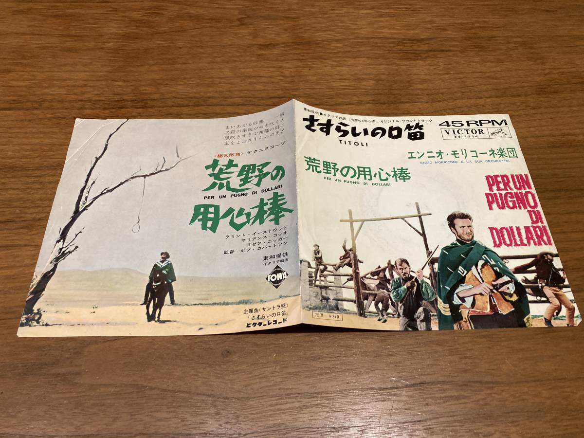 当時の希少な古い映画印刷物★クリントイーストウッド主演★伝説のマカロニウエスタン『荒野の用心棒』１点物!※館名なし_画像3