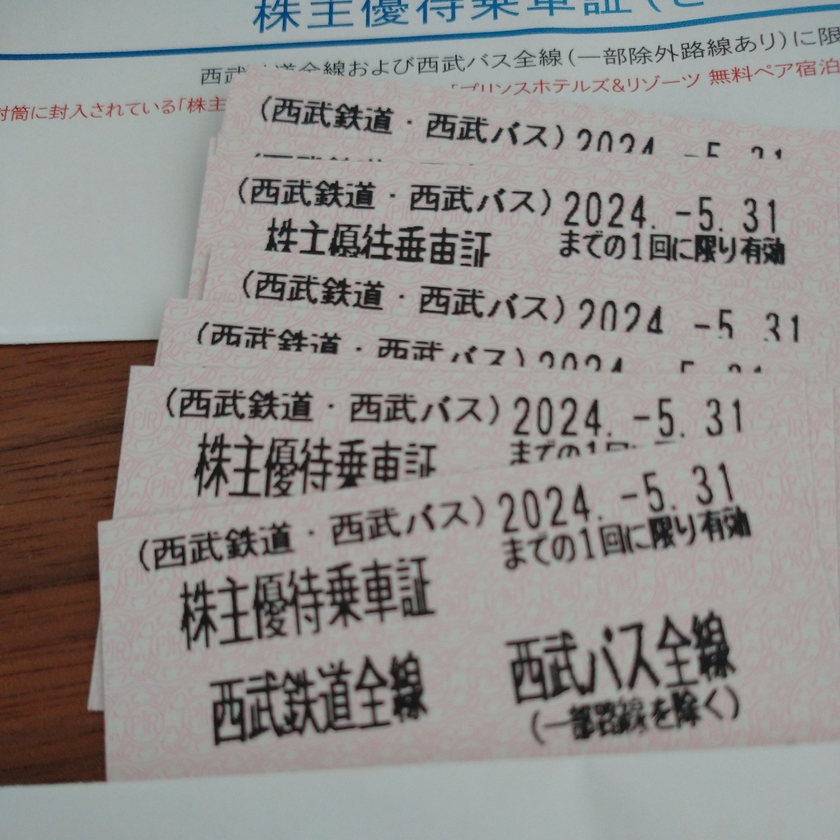 西武 鉄道 バス 株主優待乗車証 30枚 2024年5月31日期限_画像1