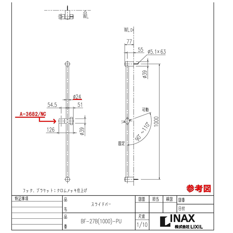LIXIL INAX スライドバー用シャワーフック部 メッキ A-3682/NC 径24ｍｍスライドバー用 【バー直径24ミリ専用品※30ミリ取付不可】_画像4