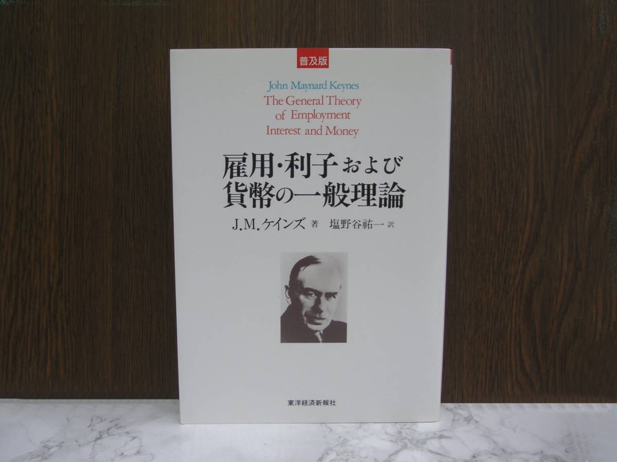 -. for * profit . and, money. general theory * spread version John *meina-do* Keynes, work salt ... one, translation * letter pack post service plus 520 jpy *
