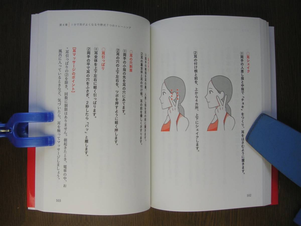 ∞　耳は1分でよくなる！～薬も手術もいらない奇跡の聴力回復法～　今野清志、著　自由国民社、刊　●スマートレター１８０円　限定●_画像9