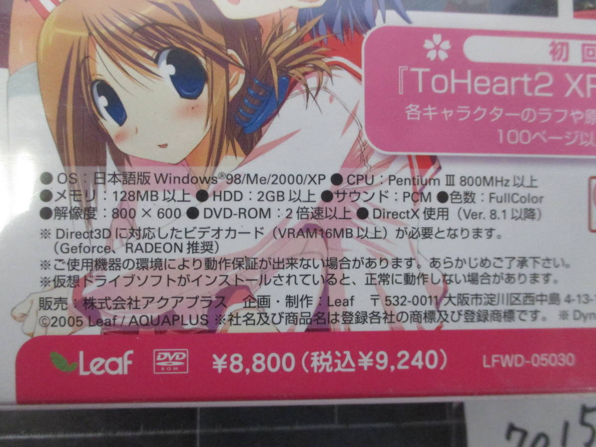 7015　TO HEART2 XRATED 初回限定版 Leaf Windows 98/2000/Me/XP 日本語版　未開封_画像6