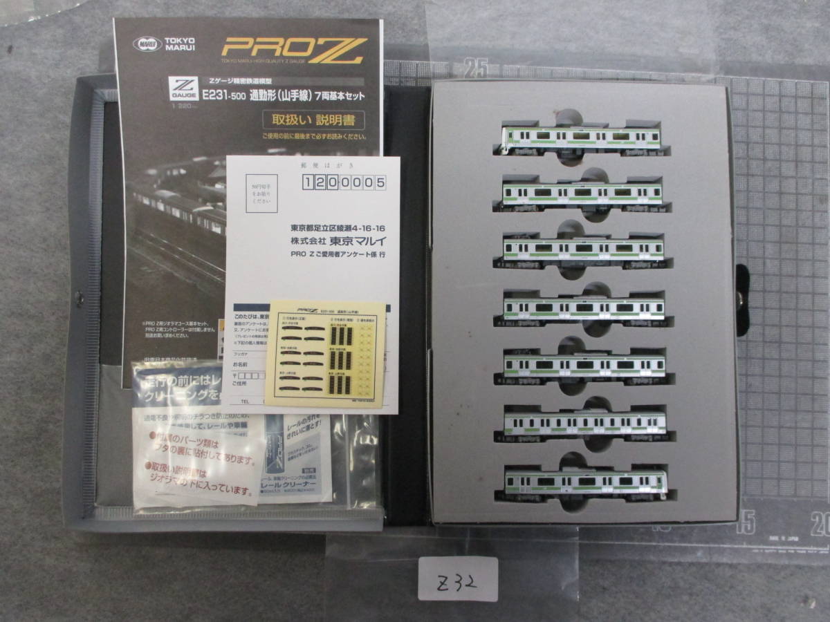 Z32 東京マルイ Zゲージ PRO Z E231-500 通勤形(山手線)7両 Z32 東京マルイ Zゲージ PRO Z E231-500 通勤形(山手線)7両