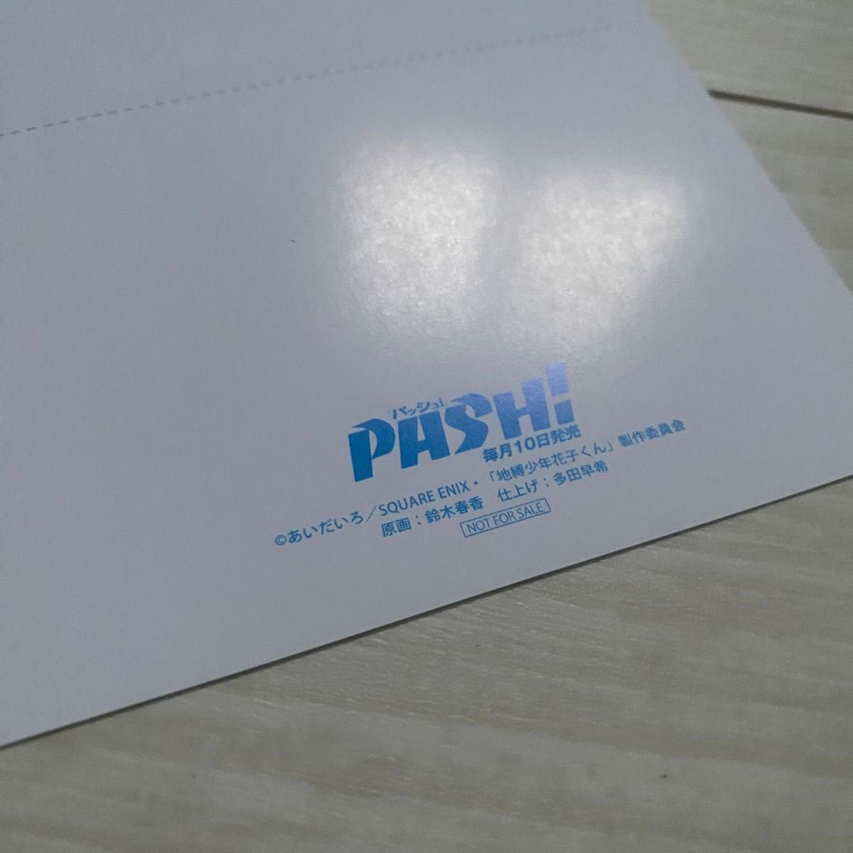 地縛少年 花子くん ポストカード pash 8月号 アニメイト購入特典 地縛少年 花子くん ポストカード pash 8月号 アニメイト購入特典
