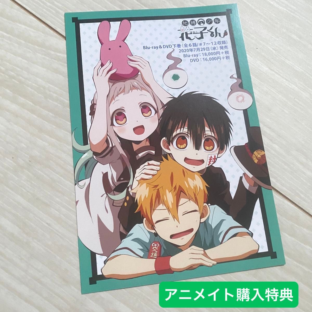 地縛少年 花子くん ポストカード pash 8月号 アニメイト購入特典 地縛少年 花子くん ポストカード pash 8月号 アニメイト購入特典