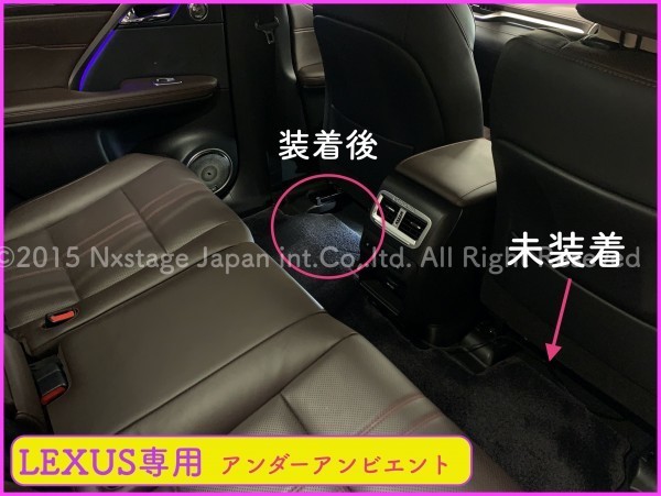 LEXUS◆ホワイト色_リアシートアンダーフットLED照明2p_RX500h NX450h+ LX NX ES300h 30RX 20NX UX250h UX200 RX450h NX300 RZ450e_画像7