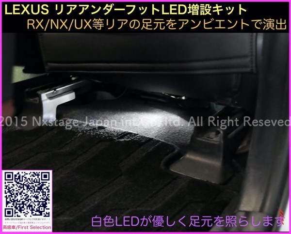 LEXUS◆ホワイト色_リアシートアンダーフットLED照明2p_RX500h NX450h+ LX NX ES300h 30RX 20NX UX250h UX200 RX450h NX300 RZ450e_画像10