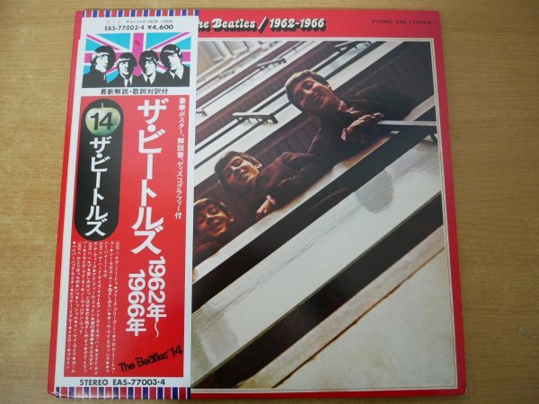 W2-121＜帯付2枚組LP/ポスター付/美盤＞ビートルズ / 1962年～1966年_画像1