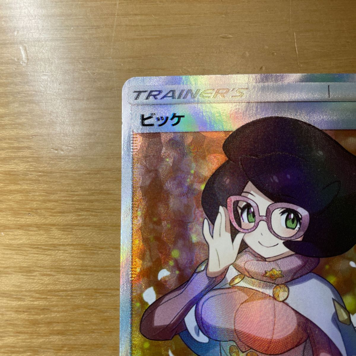 ビッケ SR(スーパーレア) ポケモンカード サン&ムーン 光を ビッケ SR(スーパーレア) ポケモンカード サン&ムーン 光を