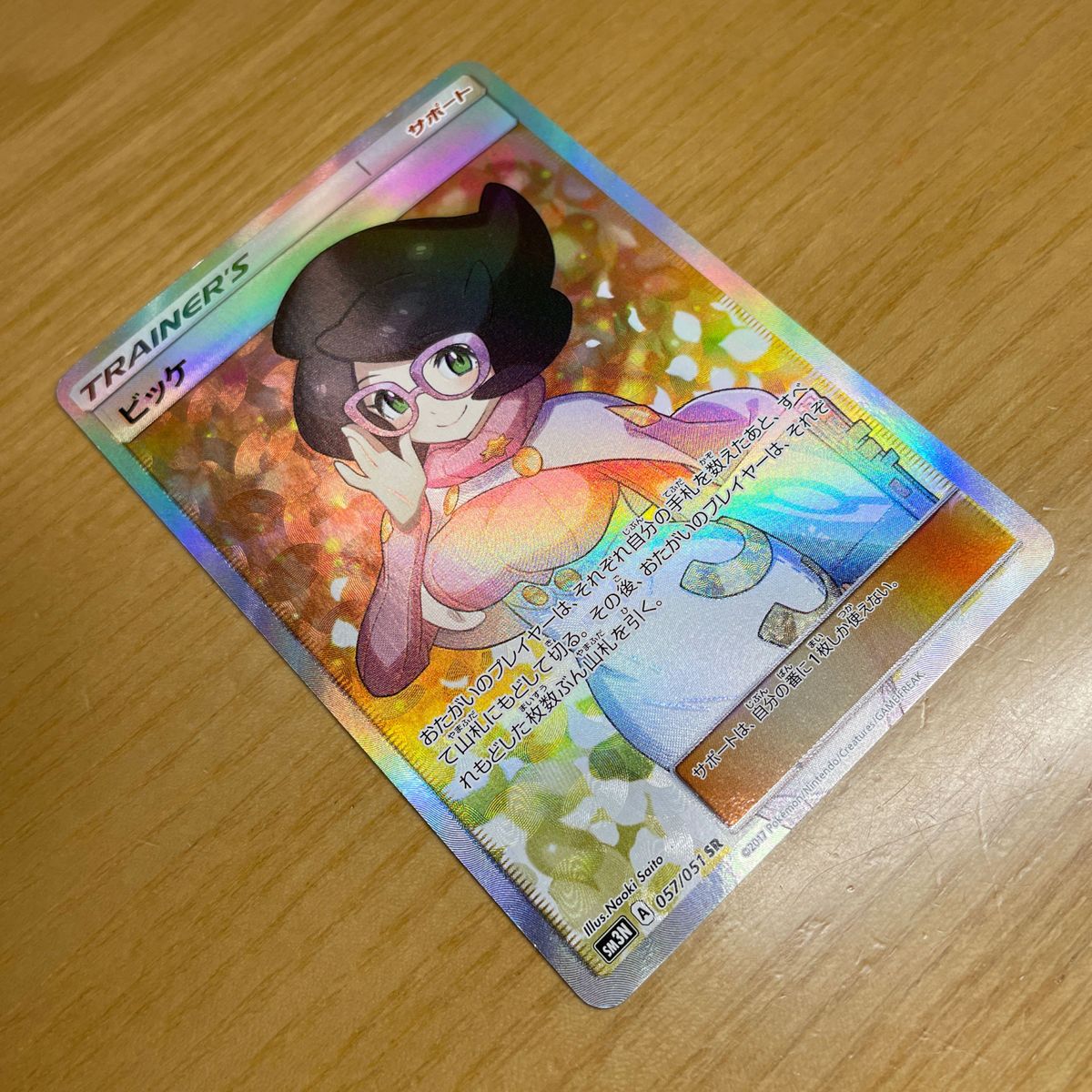 ビッケ SR(スーパーレア) ポケモンカード サン&ムーン 光を ビッケ SR(スーパーレア) ポケモンカード サン&ムーン 光を