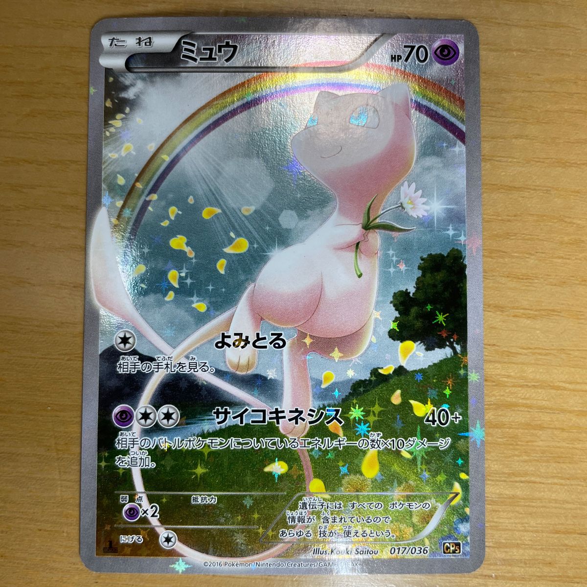 CP5 激レア】ミュウ R(レア) ポケモンカード XY 幻・伝説 CP5 激レア】ミュウ R(レア) ポケモンカード XY 幻・伝説