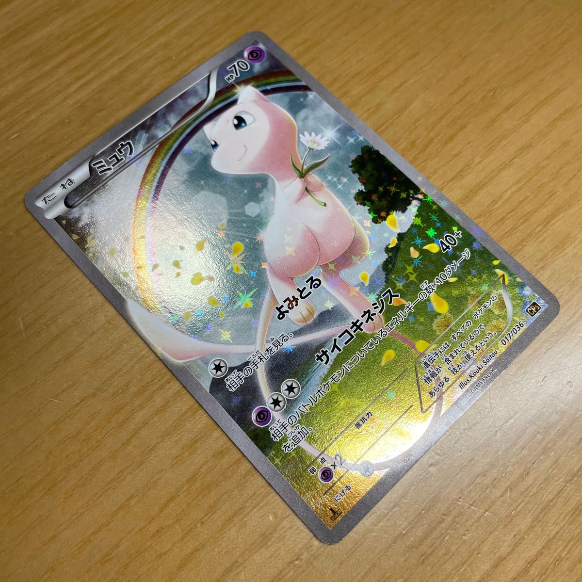 CP5 激レア】ミュウ R(レア) ポケモンカード XY 幻・伝説 CP5 激レア】ミュウ R(レア) ポケモンカード XY 幻・伝説