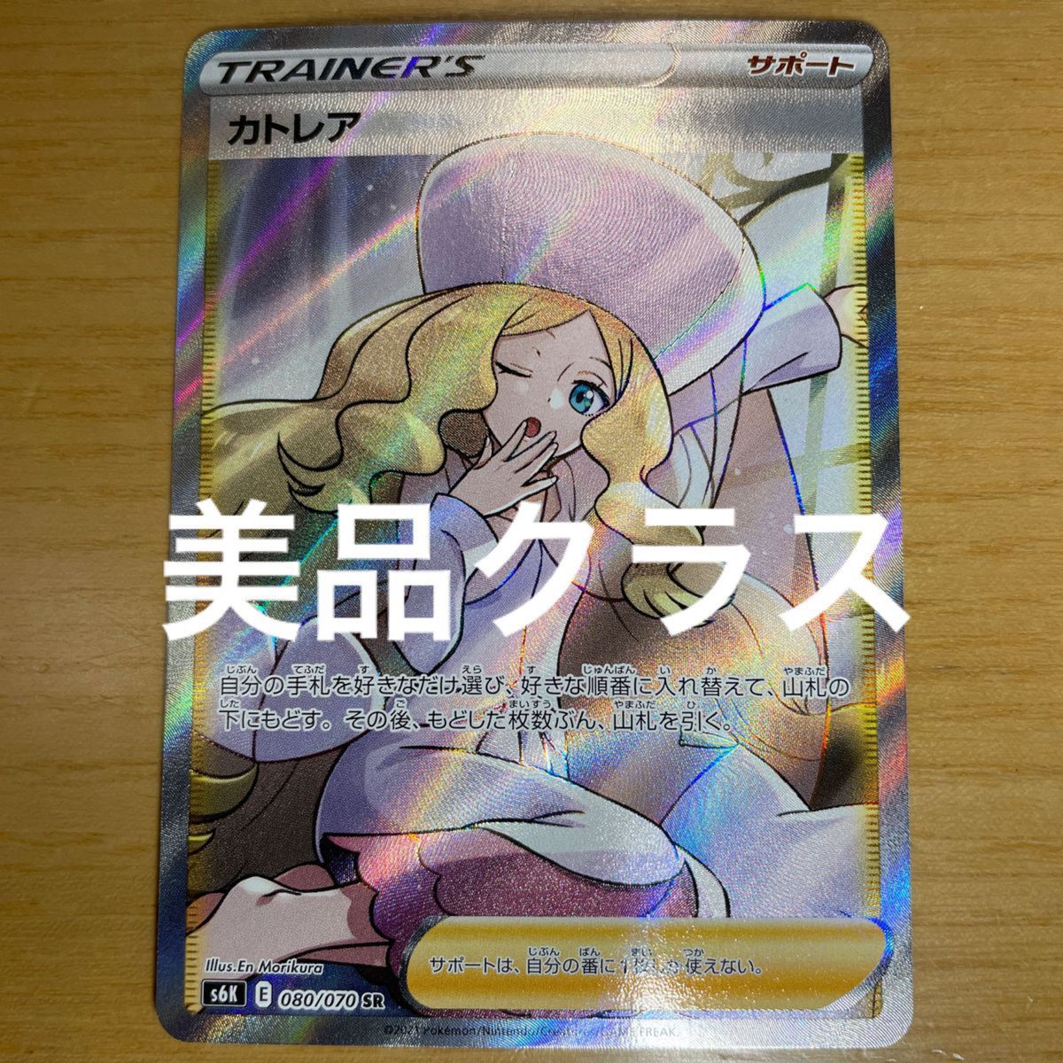 SR 美品クラス】カトレア SR(スーパーレア) ポケモンカード SR 美品クラス】カトレア SR(スーパーレア) ポケモンカード