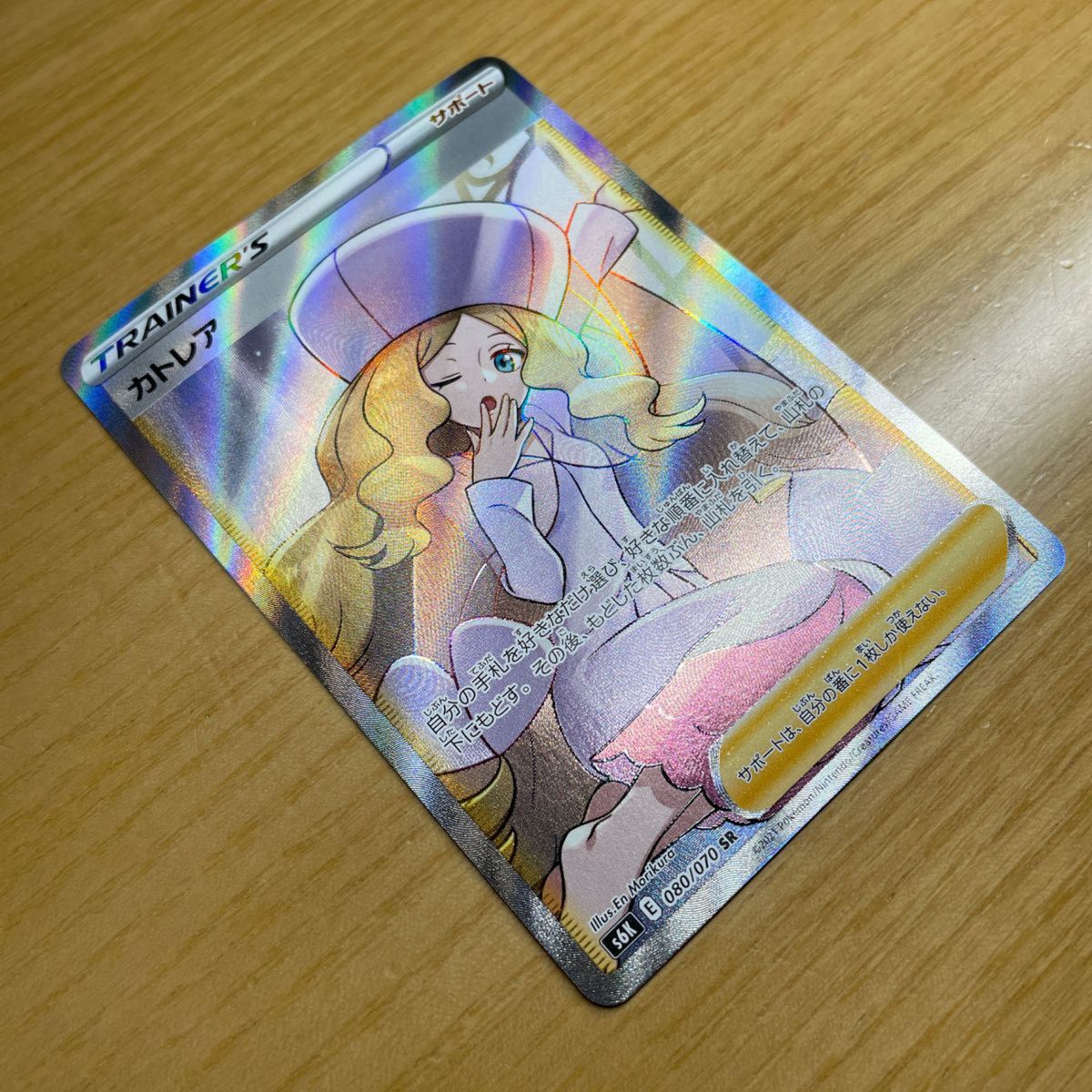 SR 美品クラス】カトレア SR(スーパーレア) ポケモンカード SR 美品クラス】カトレア SR(スーパーレア) ポケモンカード