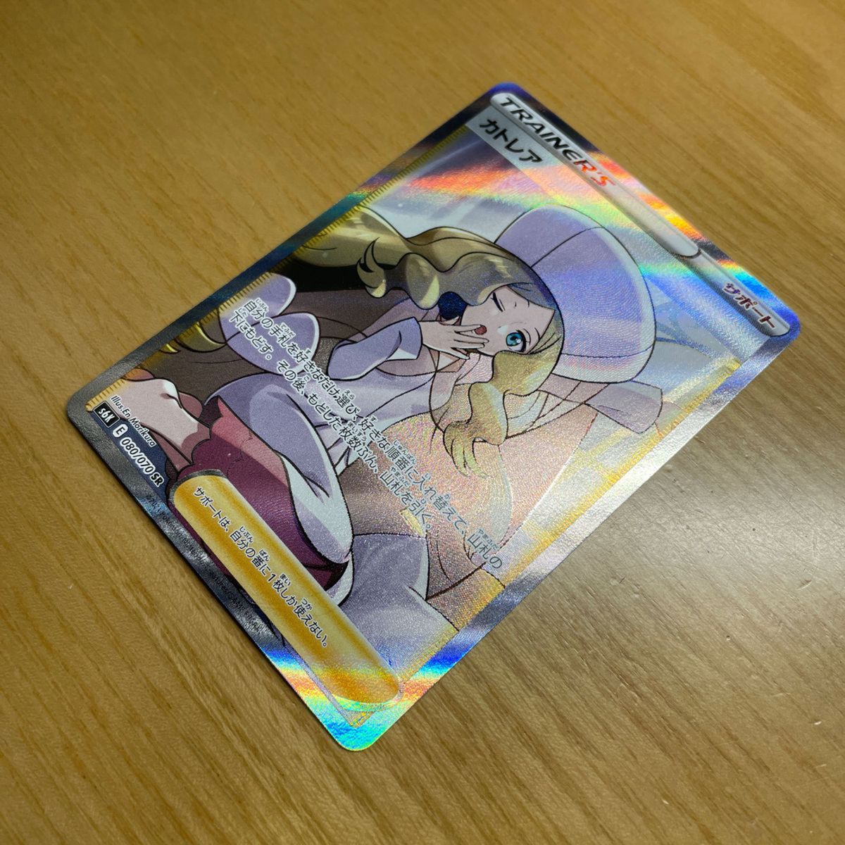 SR 美品クラス】カトレア SR(スーパーレア) ポケモンカード SR 美品クラス】カトレア SR(スーパーレア) ポケモンカード