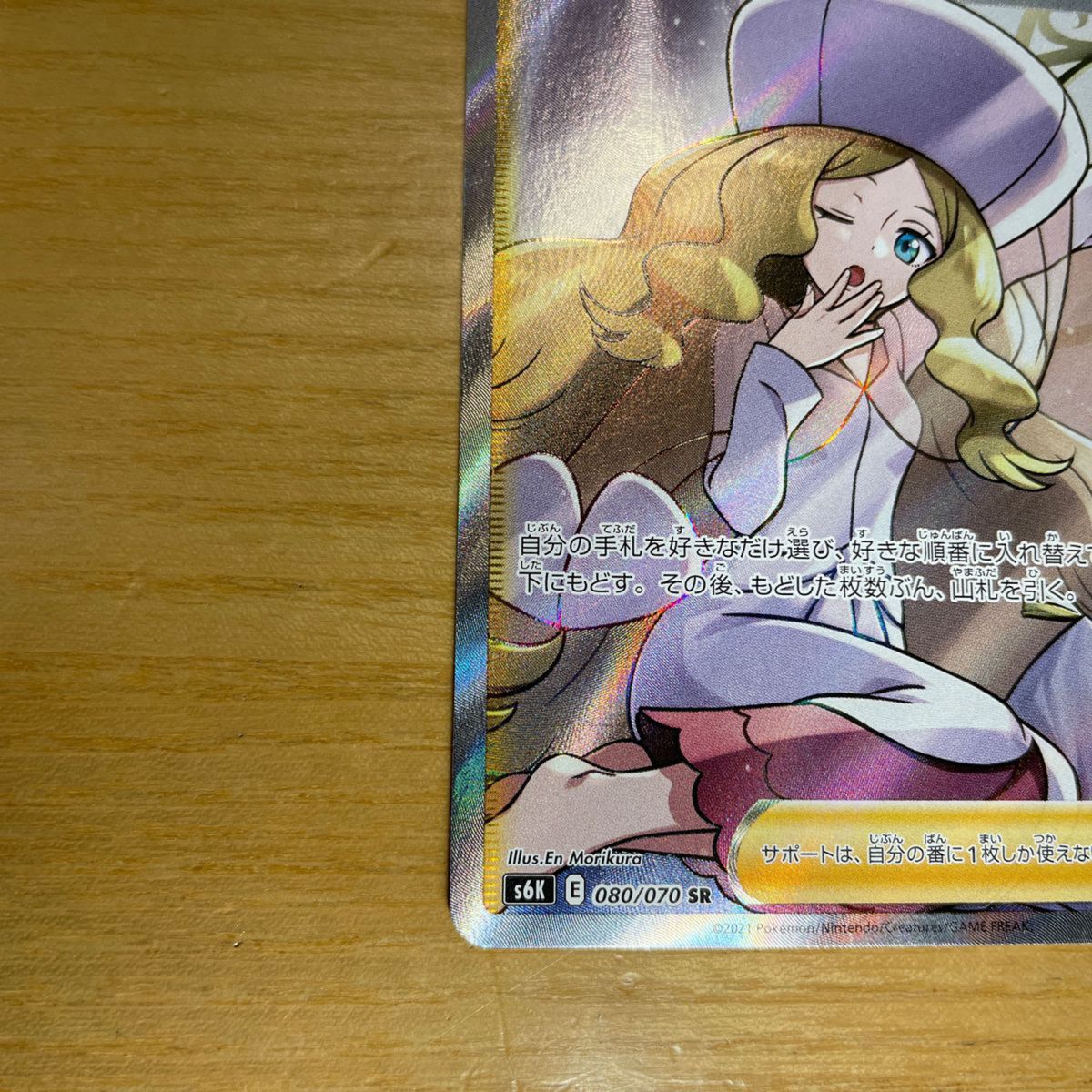 SR 美品クラス】カトレア SR(スーパーレア) ポケモンカード SR 美品クラス】カトレア SR(スーパーレア) ポケモンカード