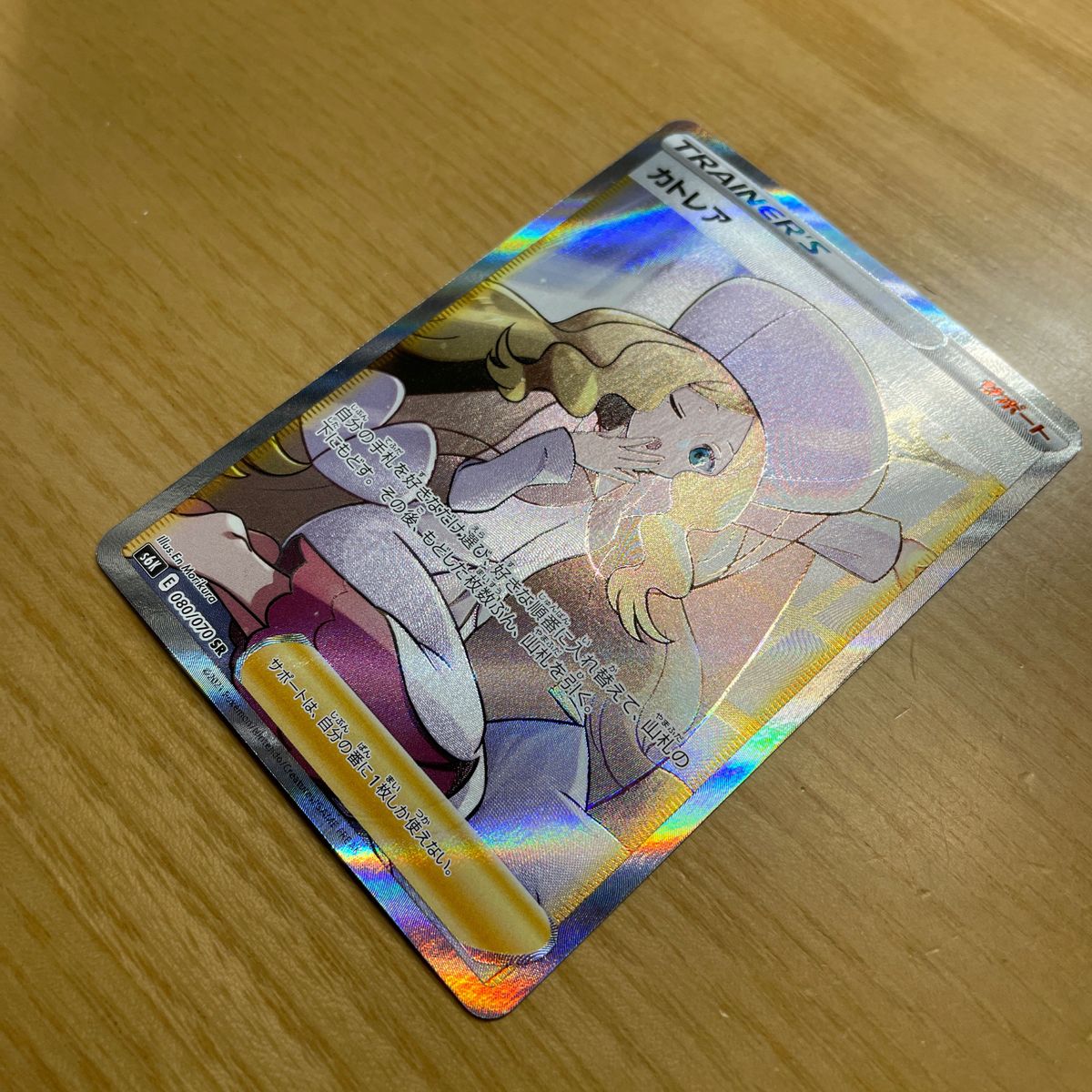 SR 準美品クラス】カトレア SR(スーパーレア) ポケモンカード SR 準美品クラス】カトレア SR(スーパーレア) ポケモンカード