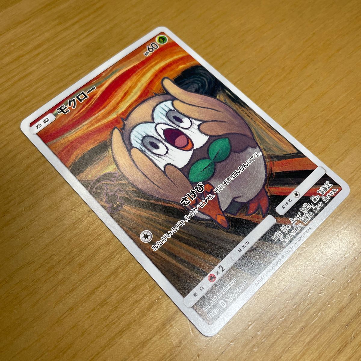 プロモ 準美品クラス】モクロー プロモ ポケモンカード サン プロモ 準美品クラス】モクロー プロモ ポケモンカード サン