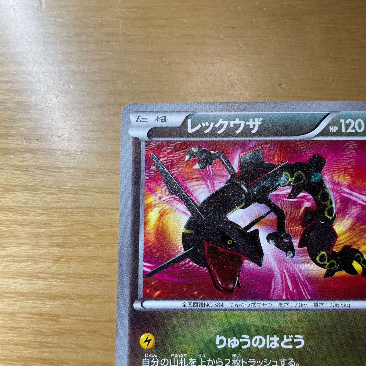 【UR　激レア】レックウザ　UR（ウルトラレア）　ポケモンカード　BW　リューズブラスト　055/050　良品　絶版状態　色違い