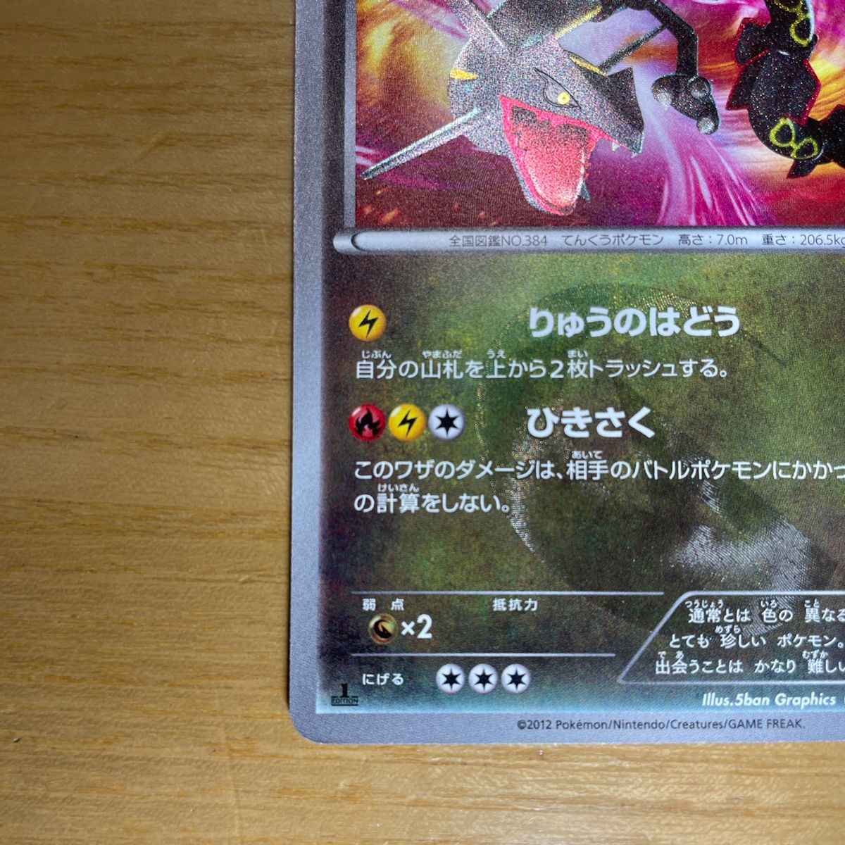 【UR　激レア】レックウザ　UR（ウルトラレア）　ポケモンカード　BW　リューズブラスト　055/050　良品　絶版状態　色違い