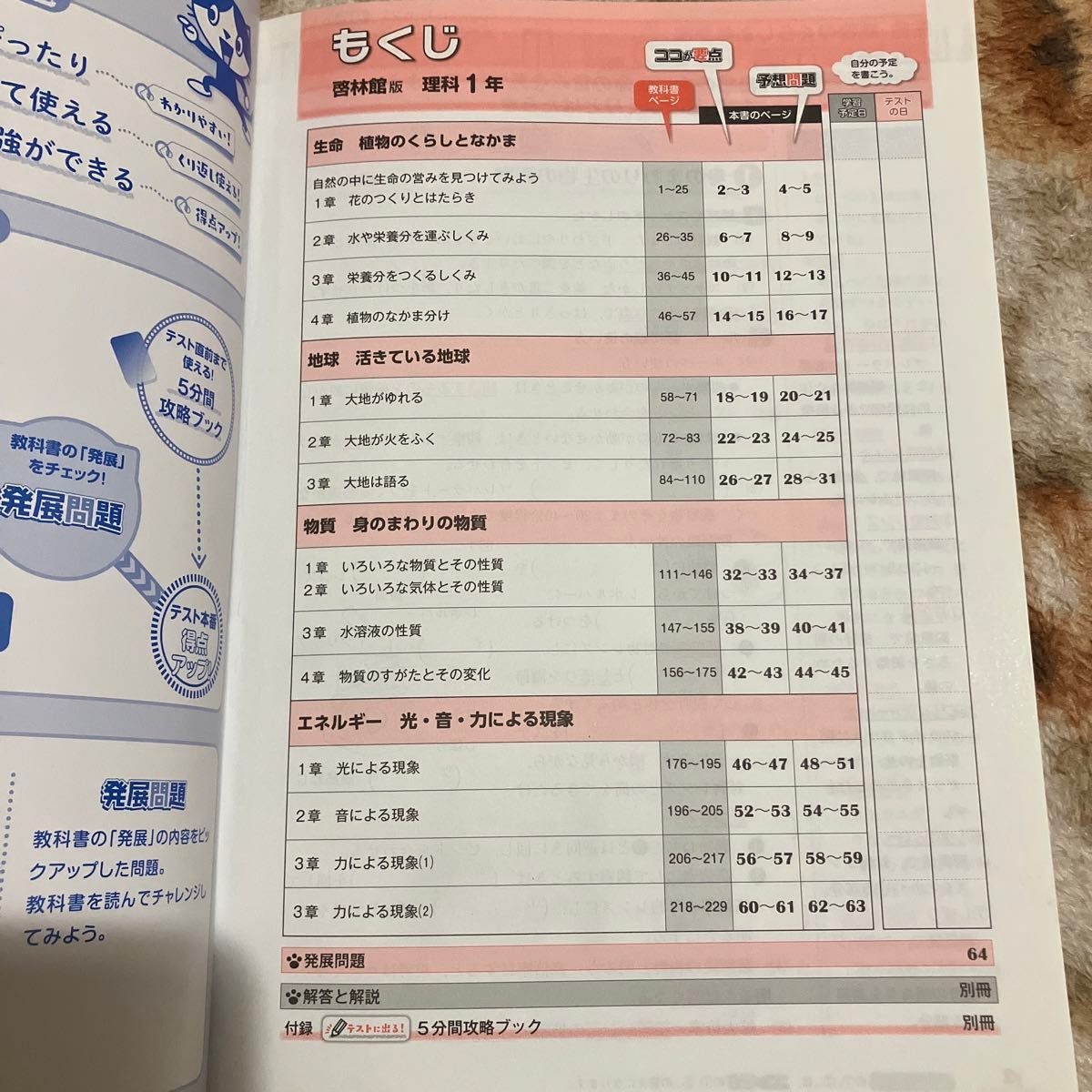 中間期末の攻略本理科 啓林館版未来へひろがるサイエンス 1年