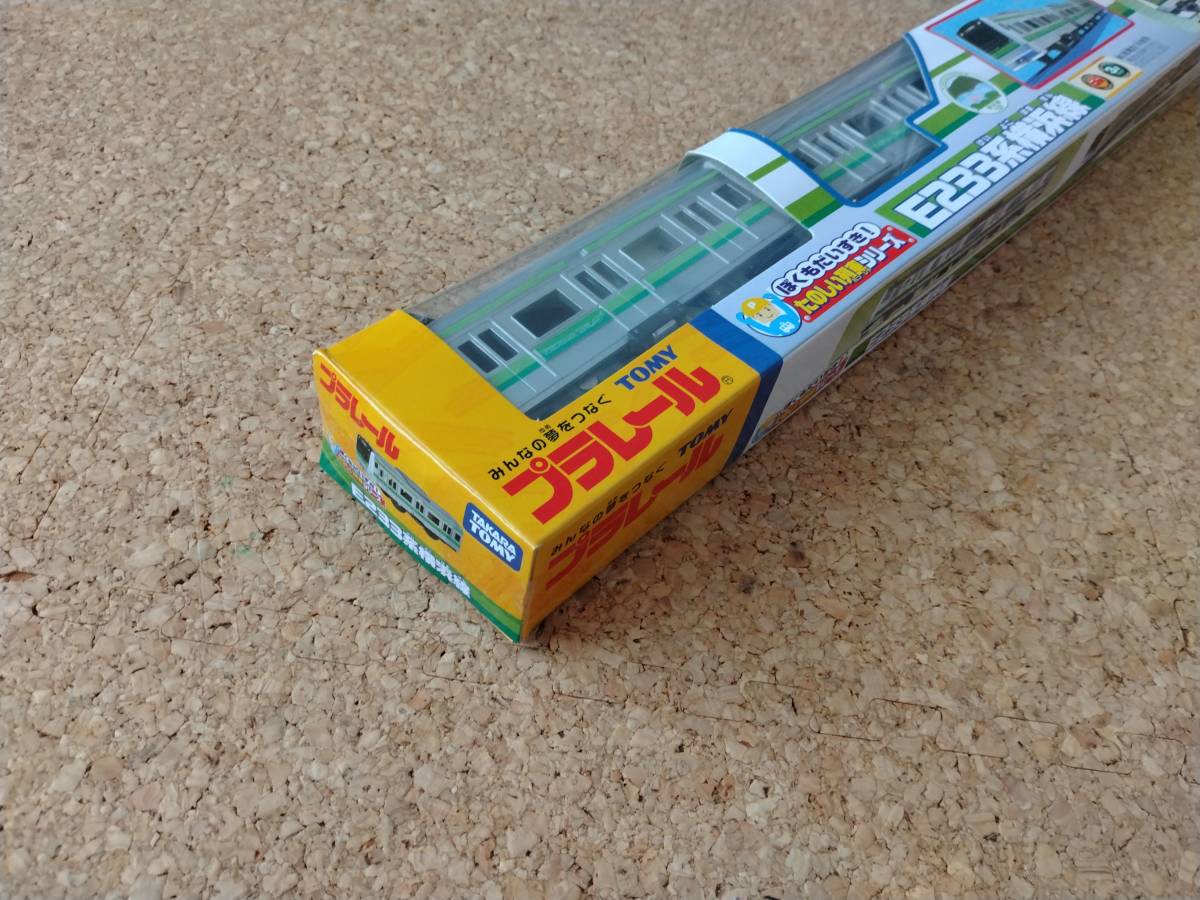 プラレール 車両[ぼくもだいすき!たのしい列車シリーズ E233系 プラレール 車両[ぼくもだいすき!たのしい列車シリーズ E233系