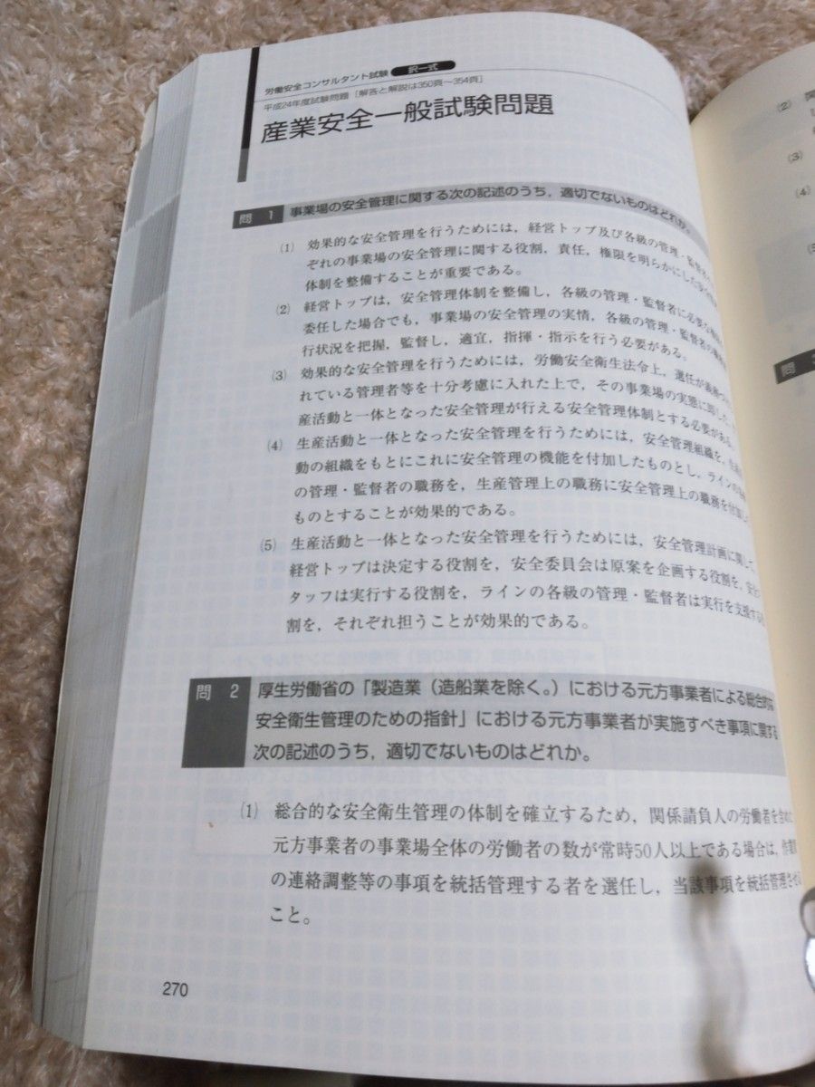 平成26年度版　労働安全コンサルタント　労働衛生コンサルタント　試験問題集