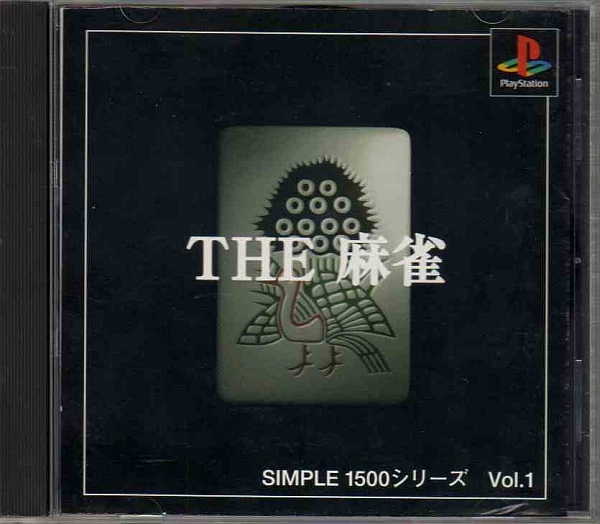 【乖壹03】THE麻雀 SIMPLE1500 シリーズ Vol.1【SLPS-01631】_画像1