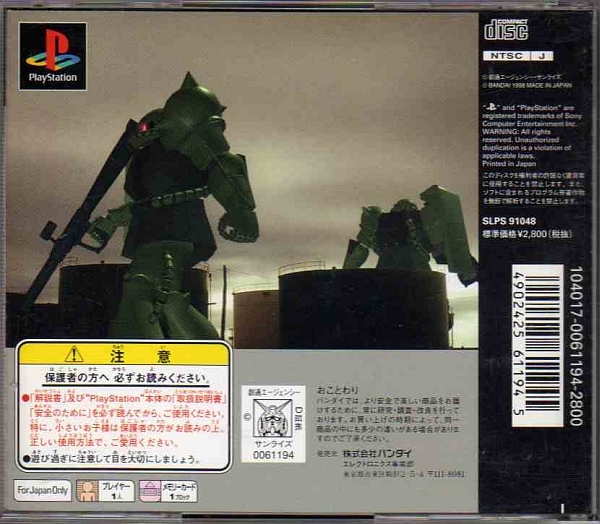 【乖壹01】機動戦士ガンダム version.2.0 PlayStation the Best【SLPS-91048】の画像2