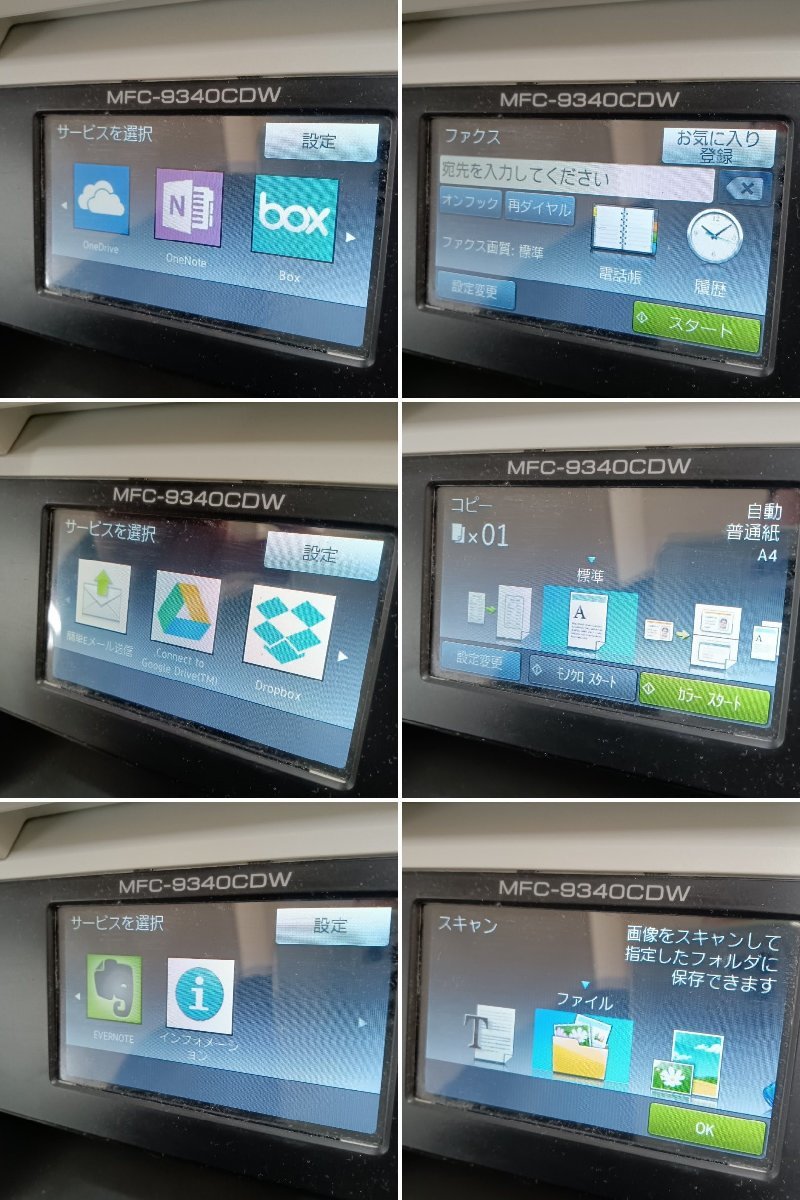 brother ブラザー ハイスペック・カラー複合機 無線LAN 自動両面プリント 両面同時スキャン MFC-9340CDW R2312-155_画像7