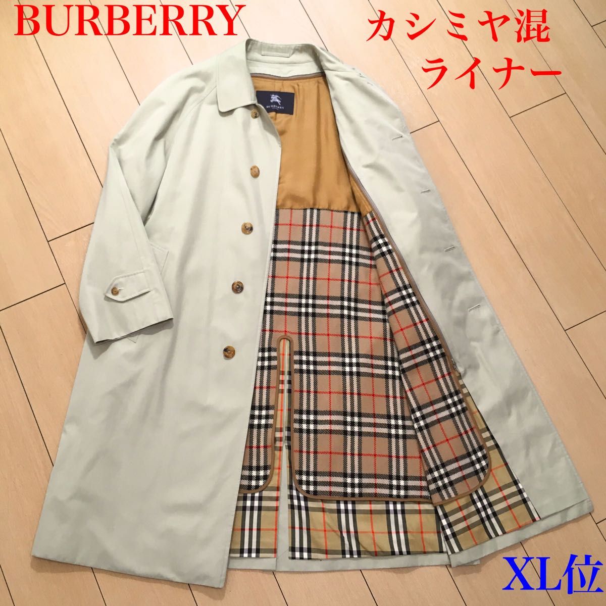 新品同様★バーバリー ロンドン ステンカラーコート カシミヤ混 ライナー ノバチェック BURBERRY 春秋冬 XL位 A283