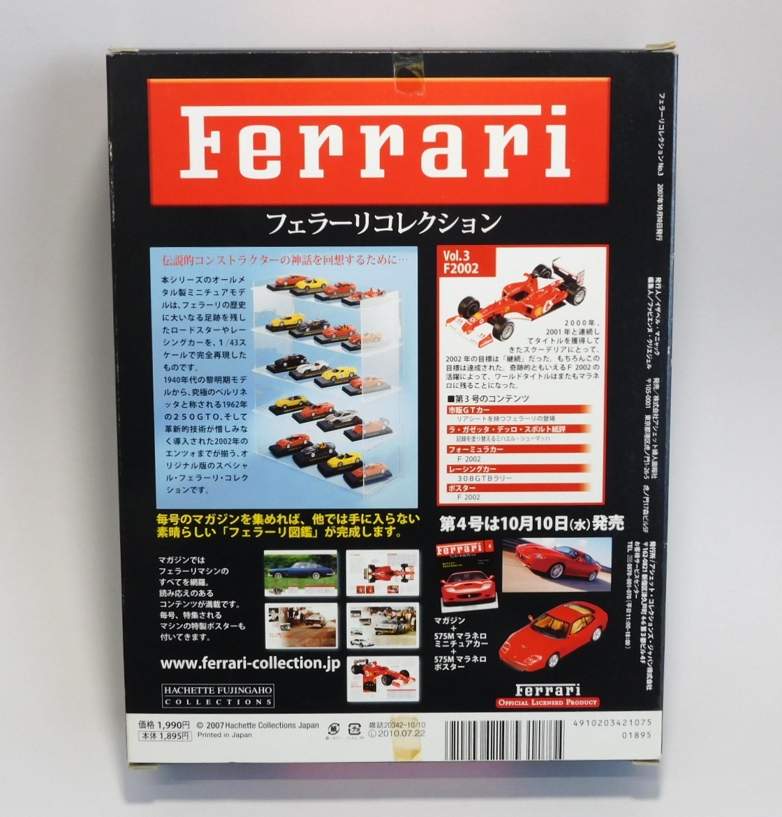 フェラーリコレクション Vol.３ 1/43 フェラーリ F1 F2002 アシェット ミニカー FERRARI_画像7