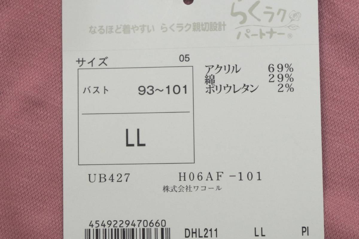 即決★ワコール/らくラクパートナー　裏起毛、薄くて軽くて暖かい肌着（LL)　№211 新品_画像4