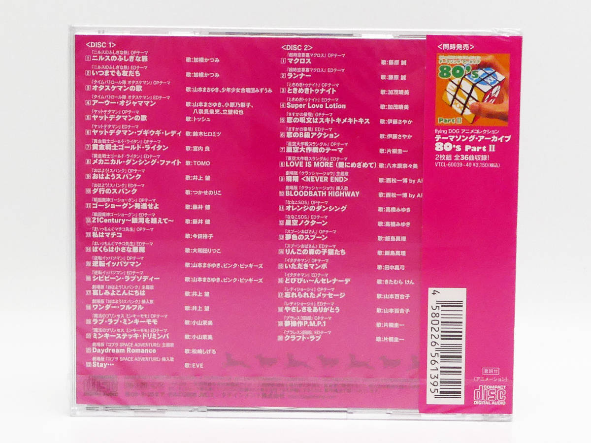 【未開封】2CD 全42曲 flying DOG アニメコレクション テーマソング・アーカイブ 80's PartI ヤットデタマン まいっちんぐマチコ先生_画像3