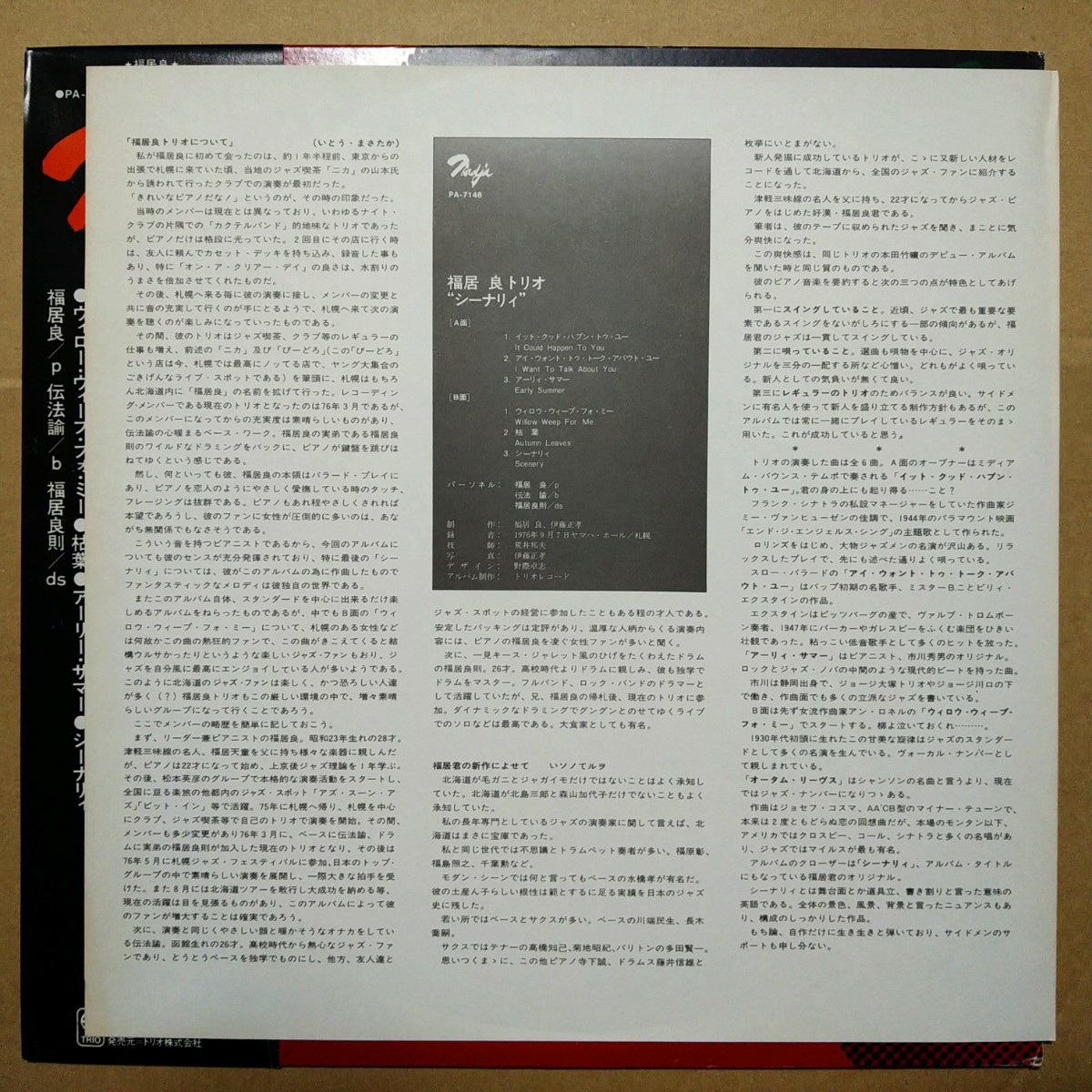 PA7148 福居良 / SCENERY シーナリィ オリジナル 和ジャズ_画像3
