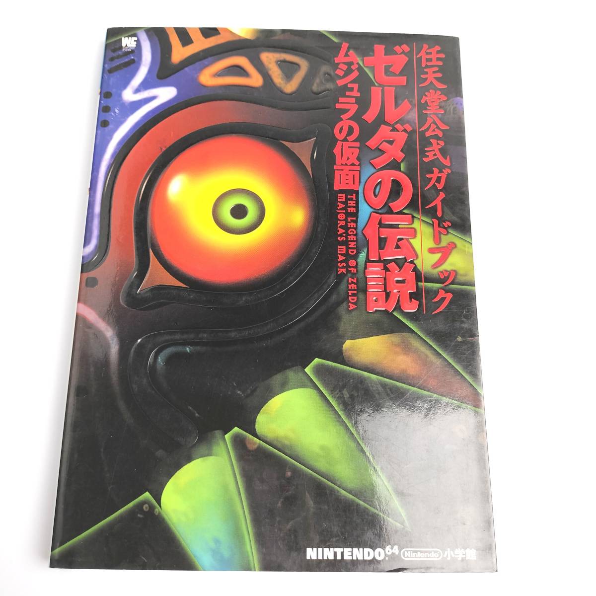 攻略本 ゼルダの伝説 ムジュラの仮面 任天堂公式ガイドブック_画像1