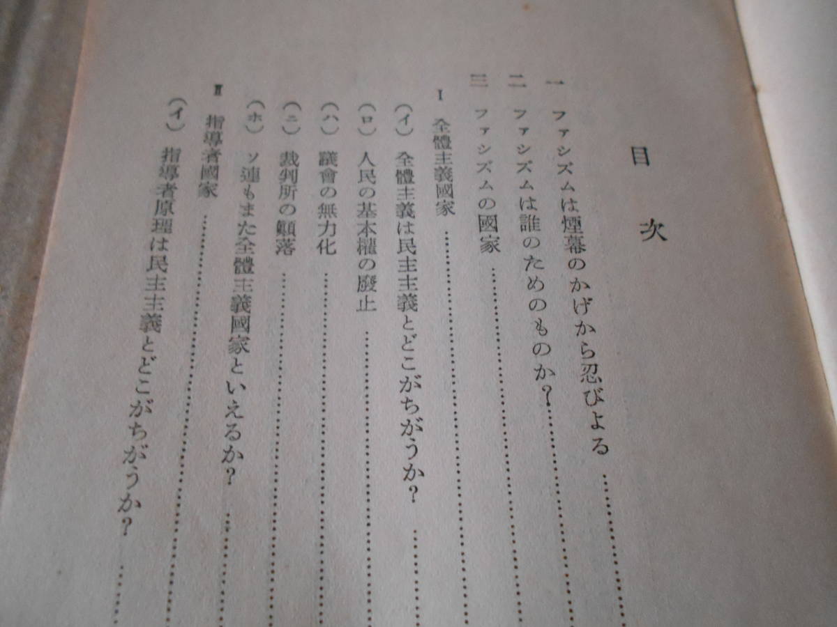 ◎ファシズム　具島兼三郎著　岩波新書　岩波書店　第10刷　中古　同梱歓迎　送料185円　_画像7