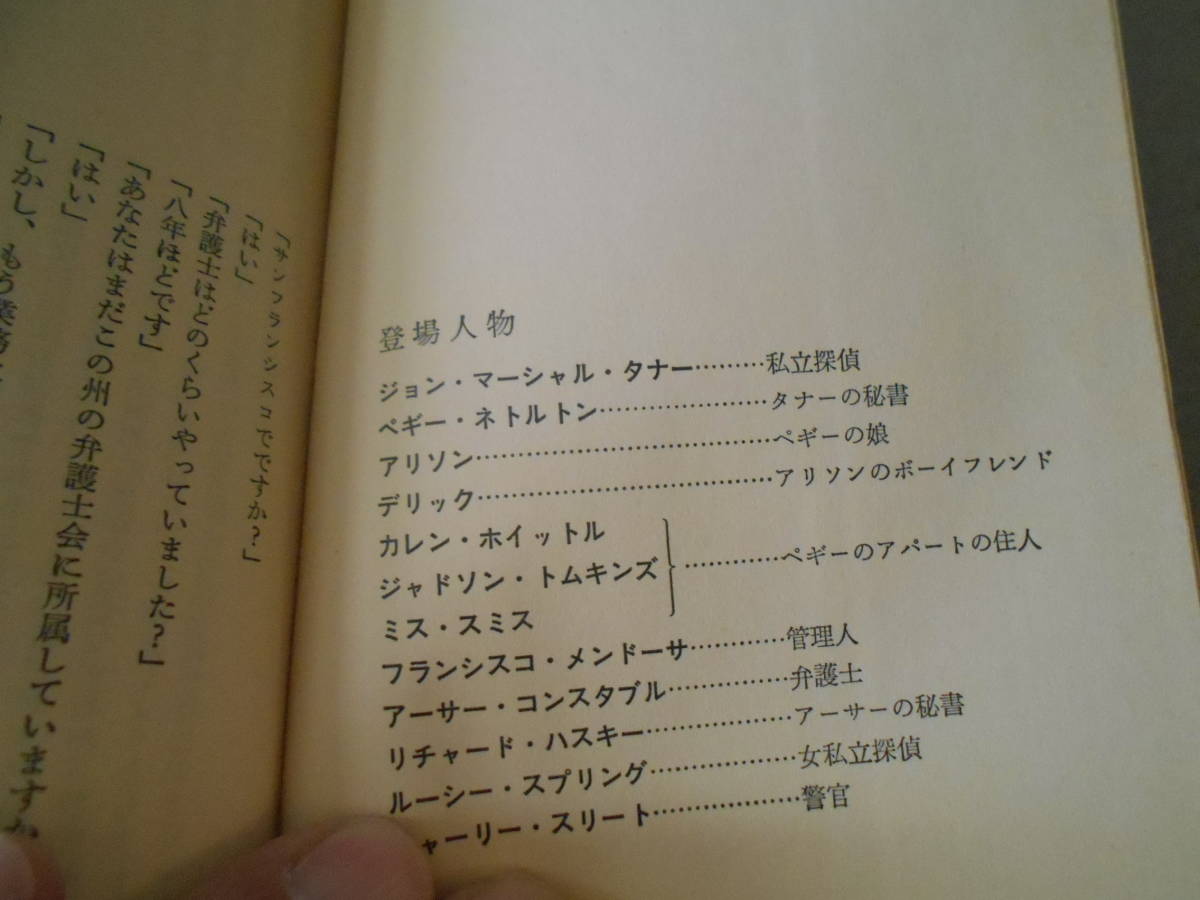 ●深夜の囁き　スティーヴン・グリーンリーフ作　No1530　ハヤカワポケミス　1989年発行　初版　帯付き　中古　同梱歓迎　送料185円_画像6