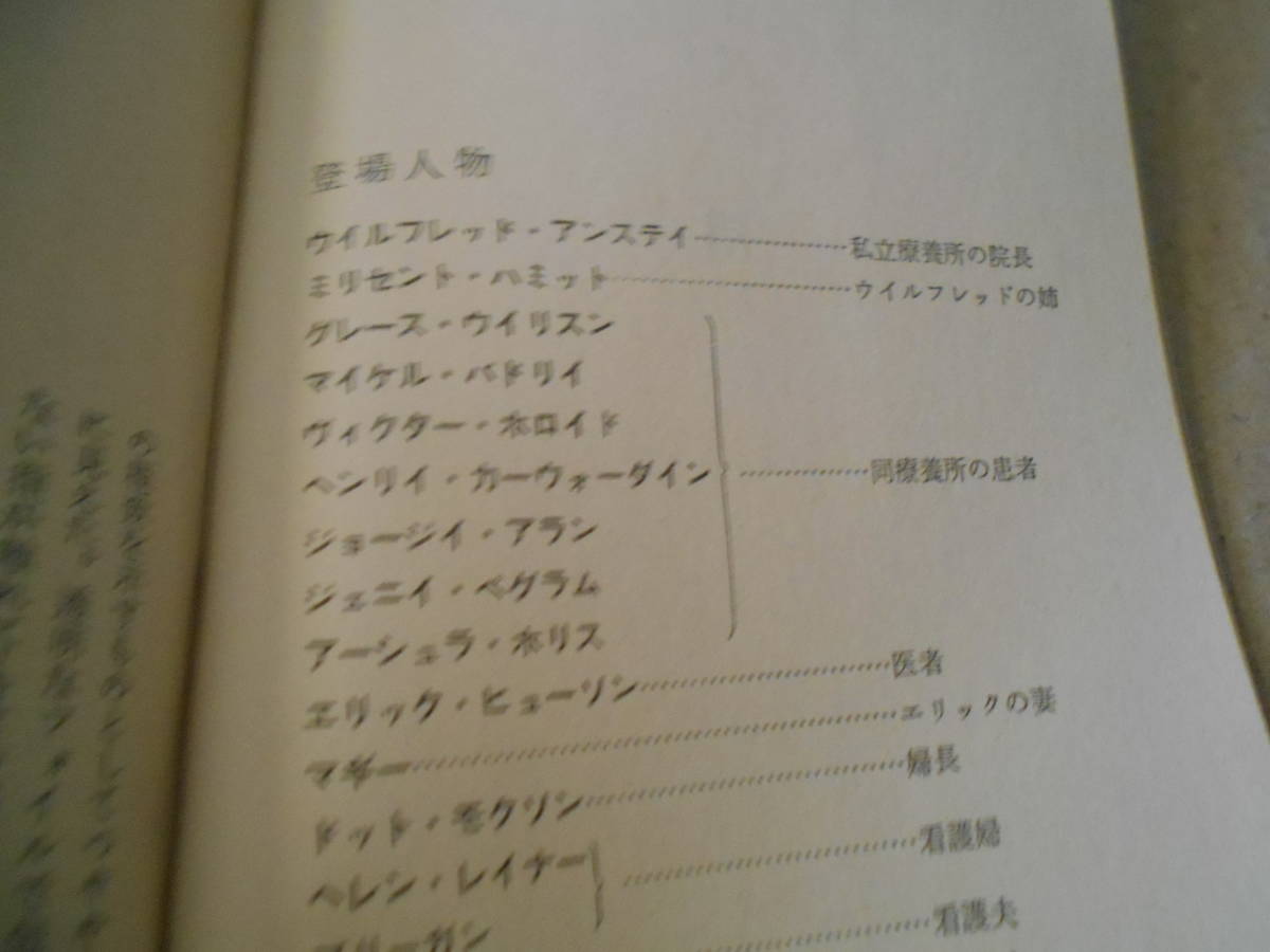 ●黒い塔　P・D・ジェイムズ作　No1268　ハヤカワポケミス　昭和51年発行　初版　帯付き　中古　同梱歓迎　送料185円_画像7