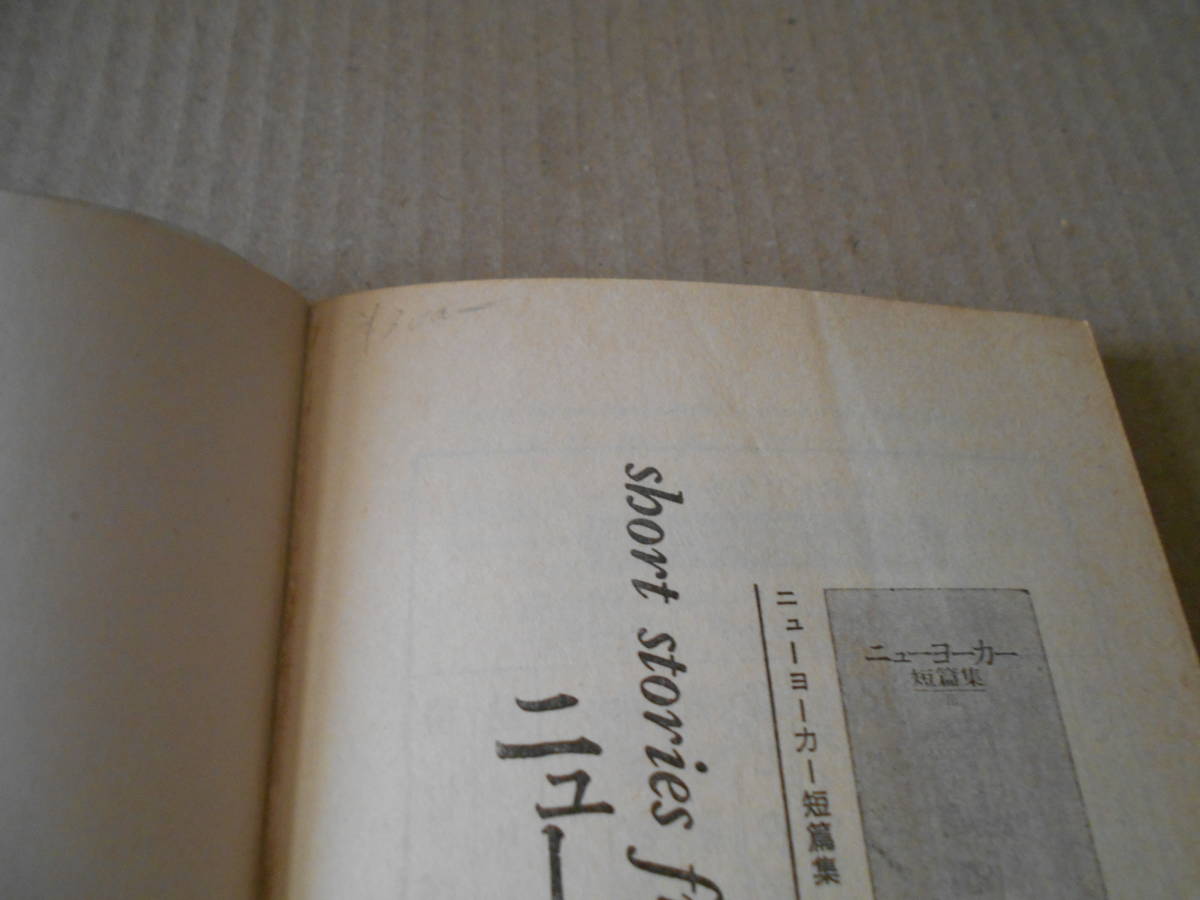 ●囲いのなかの女　E・S・ガードナー作　No1209　ハヤカワポケミス　再版　中古　同梱歓迎　送料185円_画像8