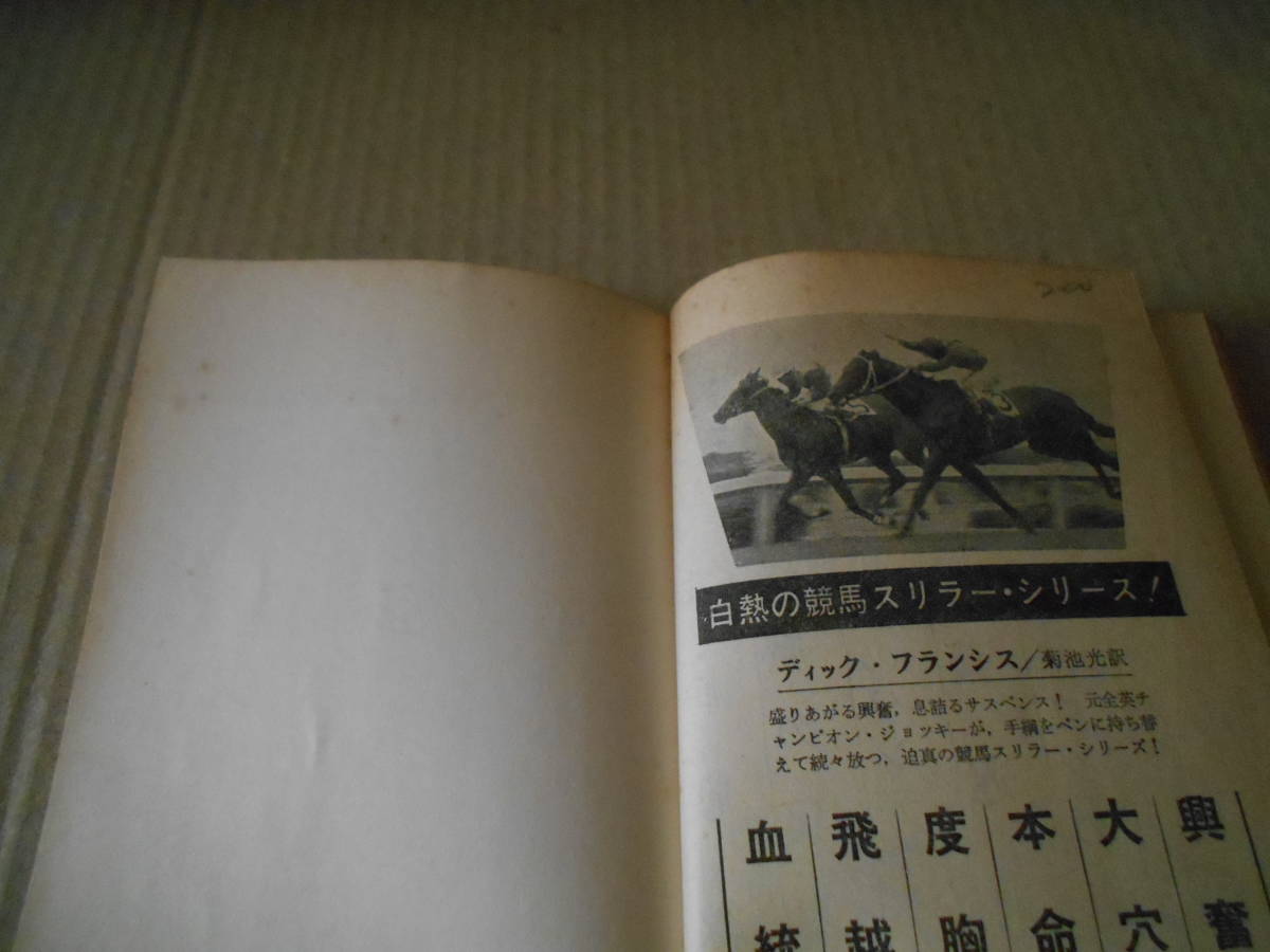 ●危険な未亡人　E・S・ガードナー作　No393　ハヤカワポケミス　3版　中古　同梱歓迎　送料185円_画像7