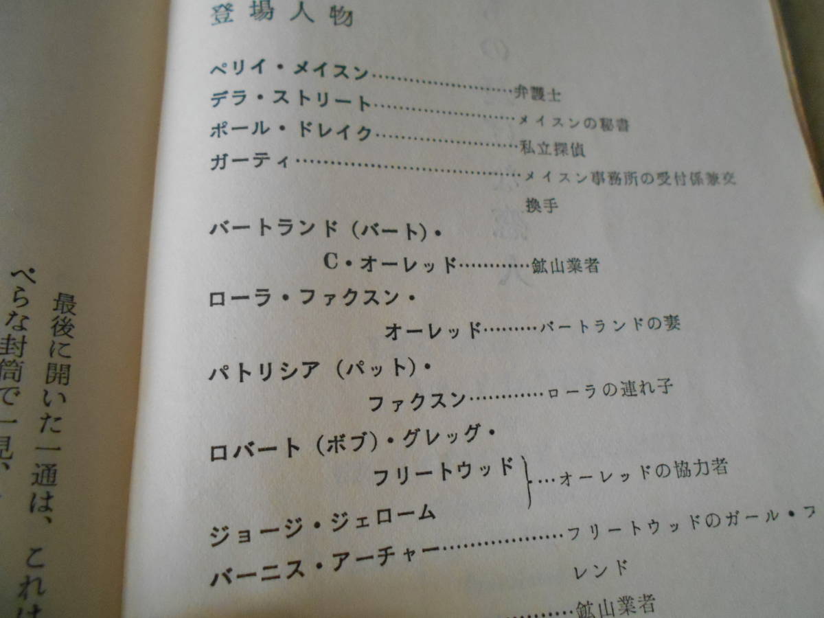 ●もの憂げな恋人　E・S・ガードナー作　No496　ハヤカワポケミス　昭和34年発行　初版　包装函付き　中古　同梱歓迎　送料185円_画像7