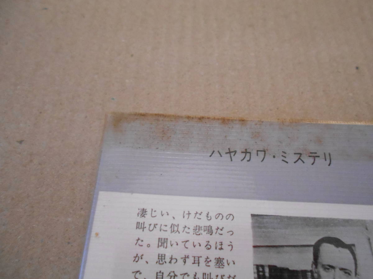 ●読者よ欺かるるなかれ　カーター・ディクスン作　No409　ハヤカワポケミス　再版　中古　同梱歓迎　送料185円_画像8