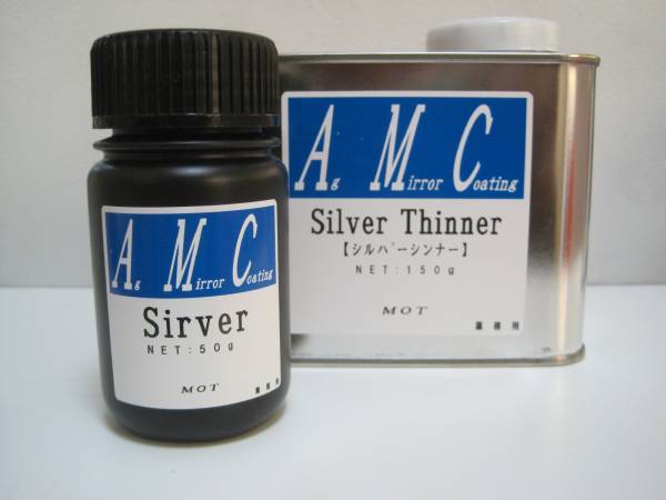 AMC メッキ塗料 silver 200gセット（シルバーメッキ塗料50ｇ・専用シンナー150g） 送料込み 鈑金塗装の画像1