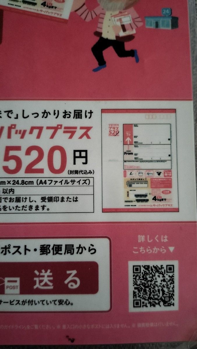 レターパックプラス8枚｜Yahoo!フリマ（旧PayPayフリマ）