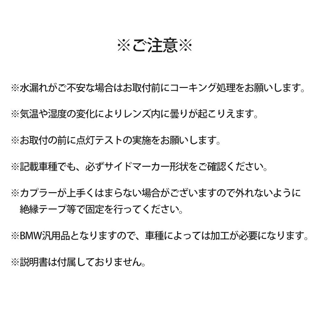 BMW サイドマーカー 左右セット 流れるウインカー スモークレンズ E81 E82 E87 E88 E46 E36 E90 E91 E92 E93 E60 E61 E84 E83 E53_画像5