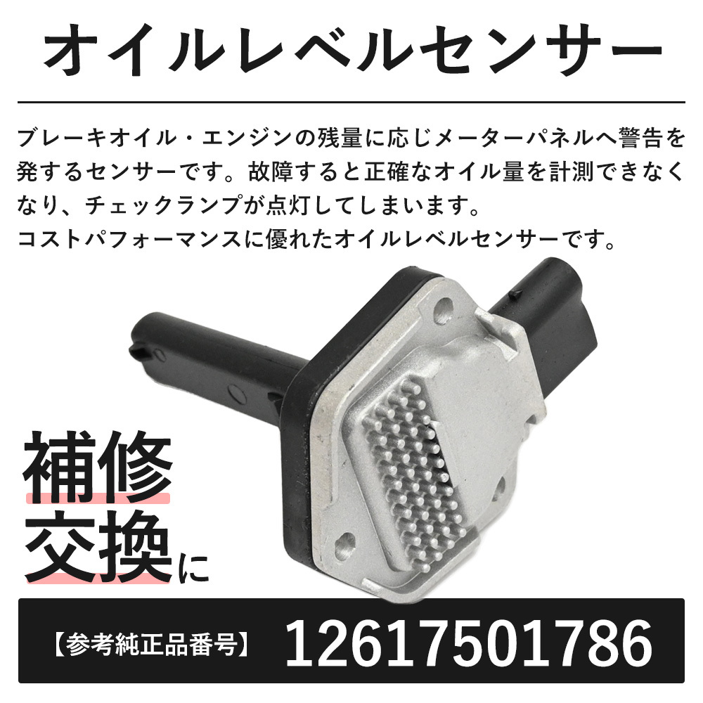 BMW E90 E91 E92 E93 320i オイルレベルセンサー 12617501786 互換品 補修 リペア 修理 補修パーツ E90BMW BMWE90_画像2